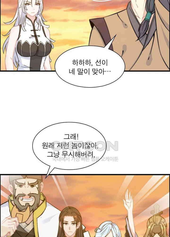 신마천살 69화 10