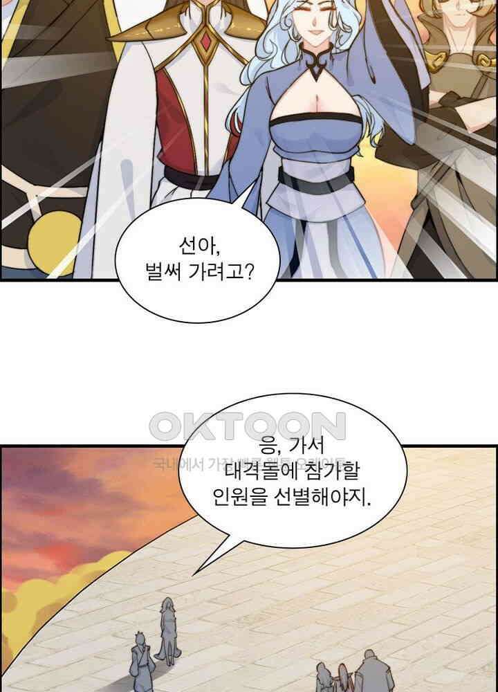 신마천살 69화 11