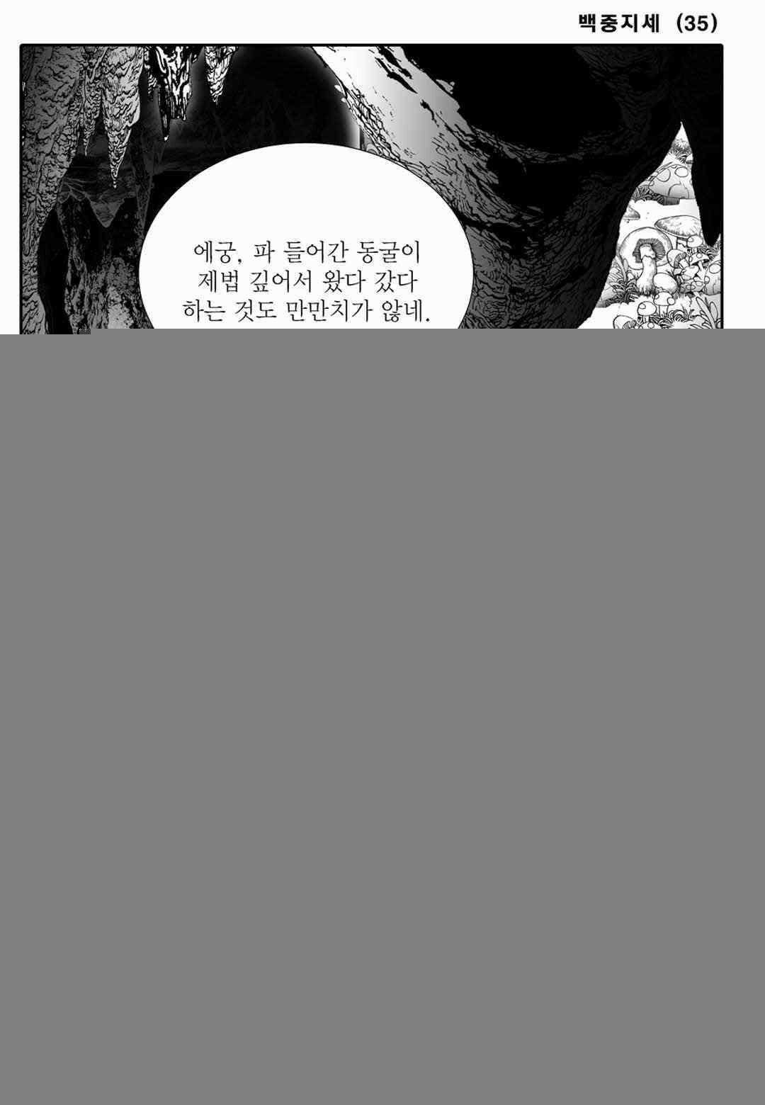 야설록 위기일발 컬렉션 백중지세 69화 4