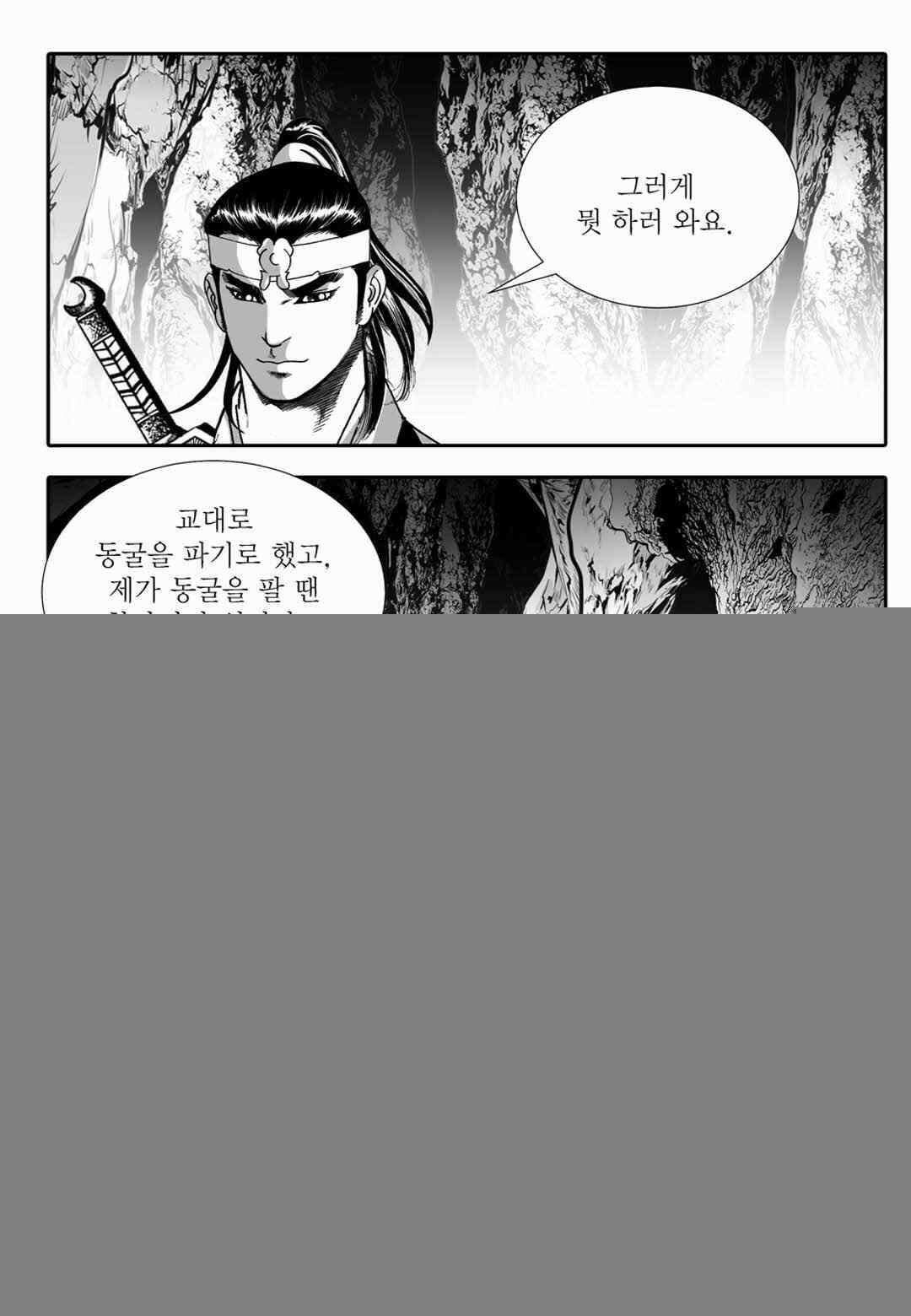 야설록 위기일발 컬렉션 백중지세 69화 5