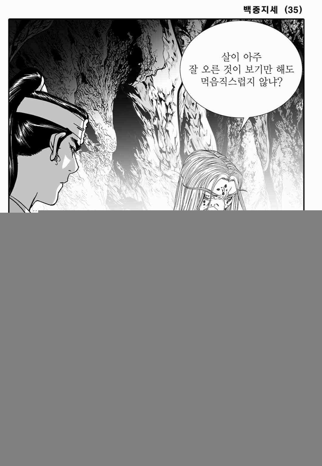야설록 위기일발 컬렉션 백중지세 69화 6