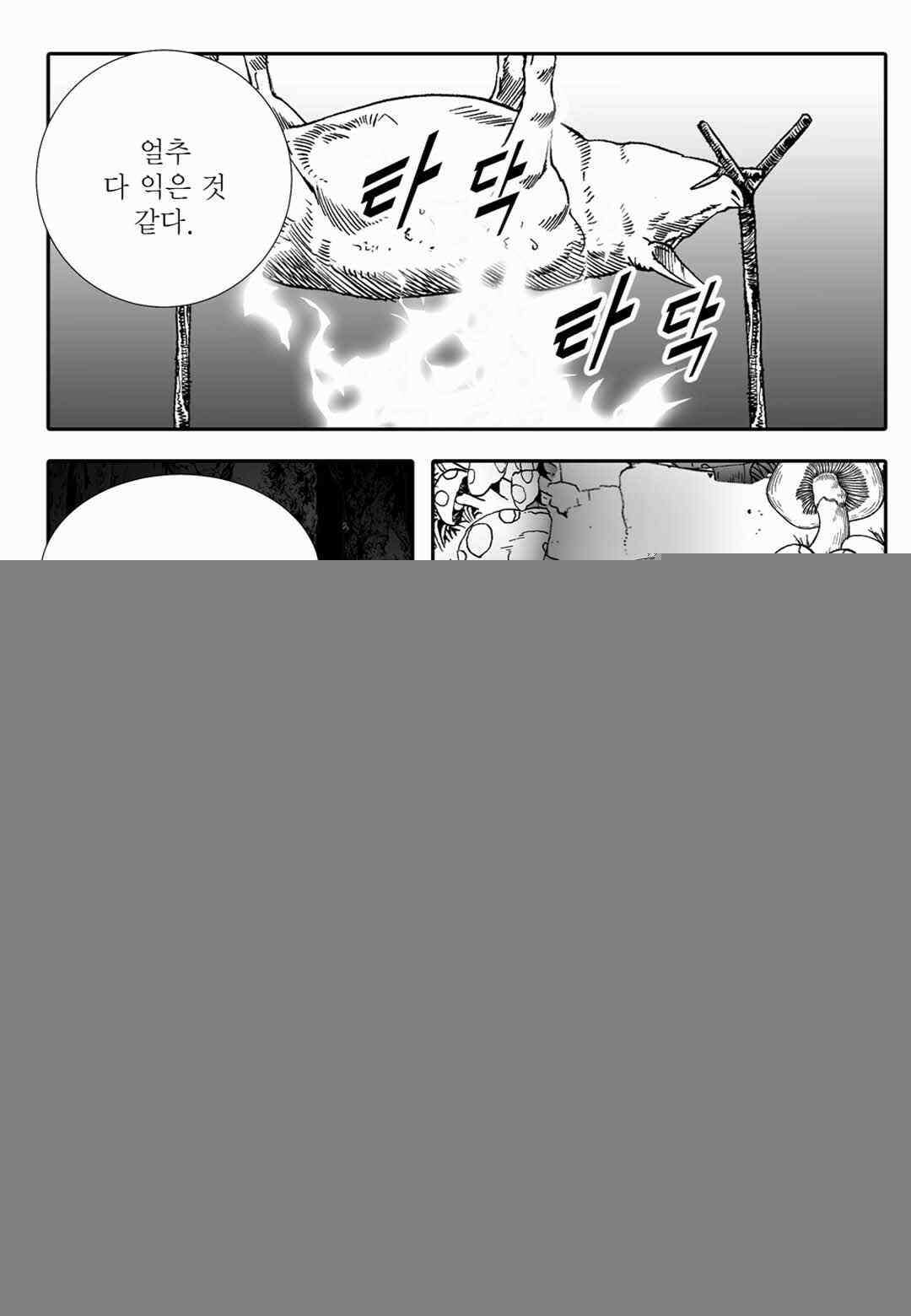 야설록 위기일발 컬렉션 백중지세 69화 7