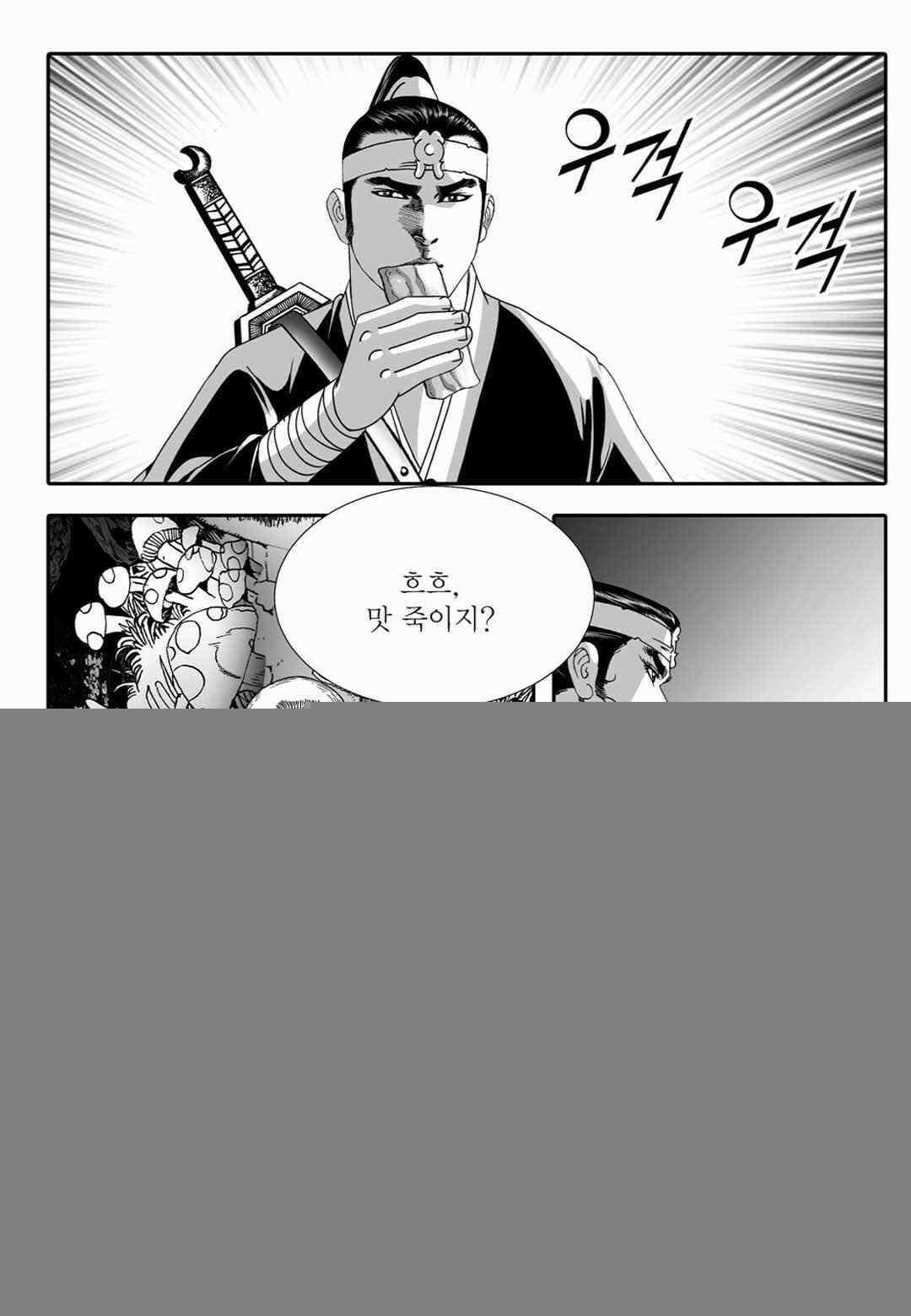 야설록 위기일발 컬렉션 백중지세 69화 9