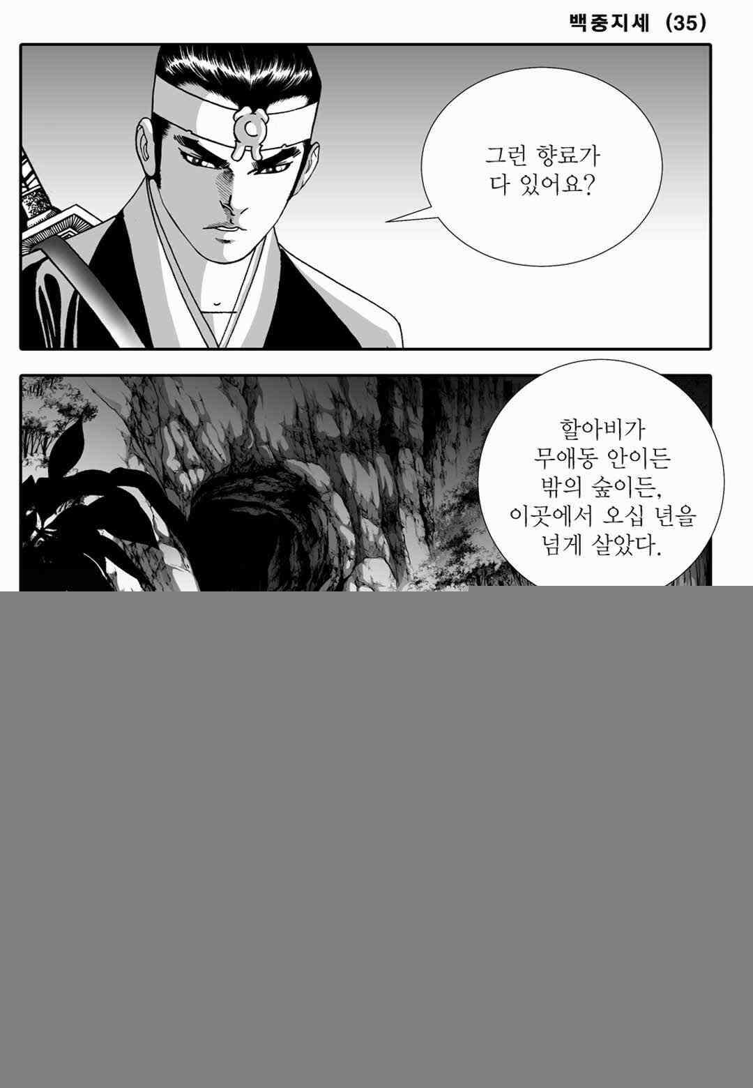 야설록 위기일발 컬렉션 백중지세 69화 10