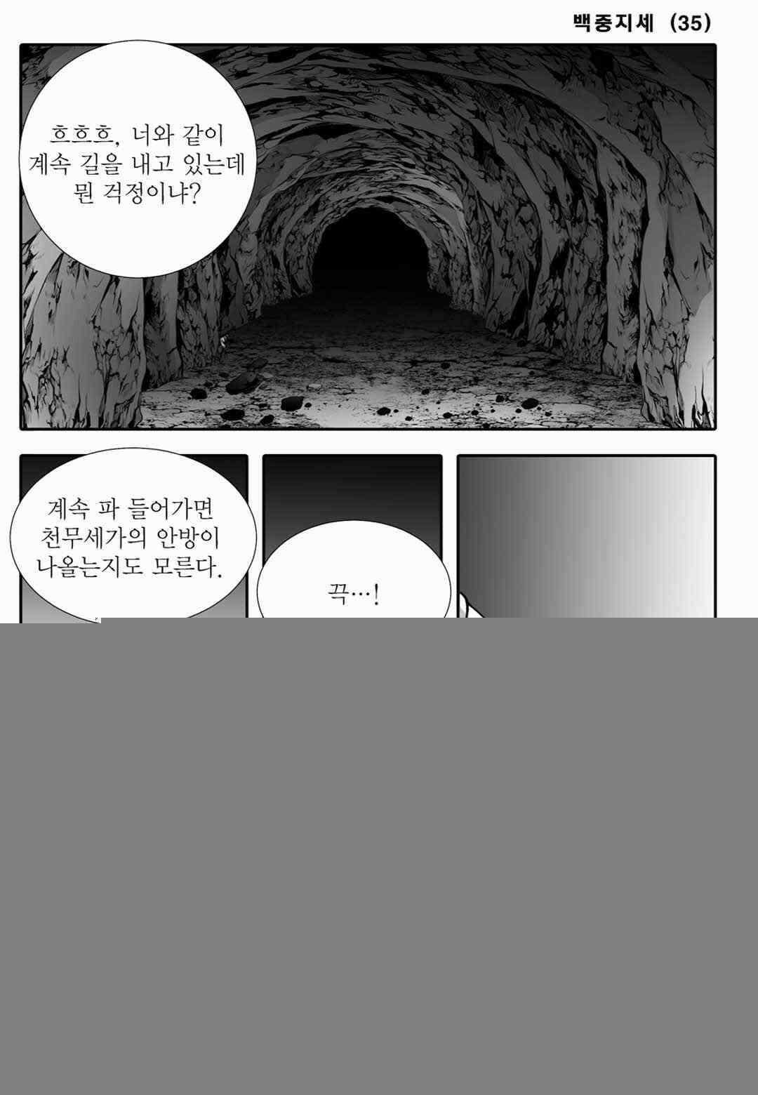야설록 위기일발 컬렉션 백중지세 69화 12