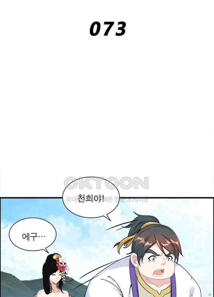 신마천살 73화 2