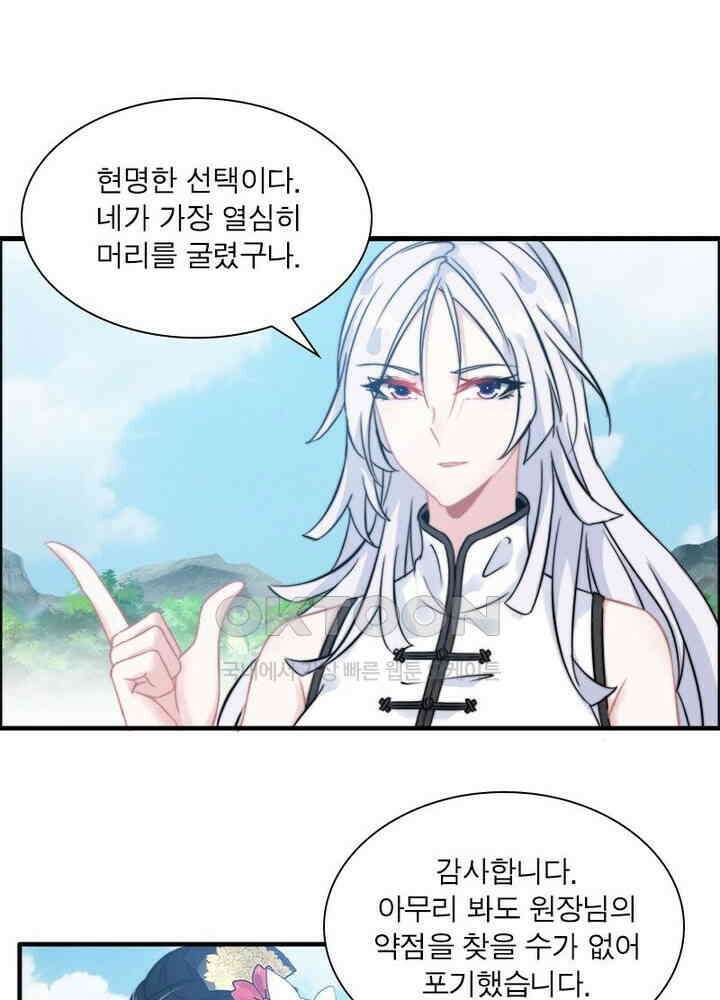신마천살 73화 9