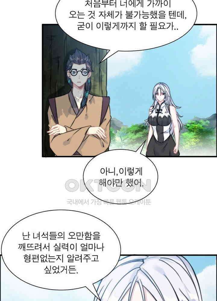 신마천살 73화 11