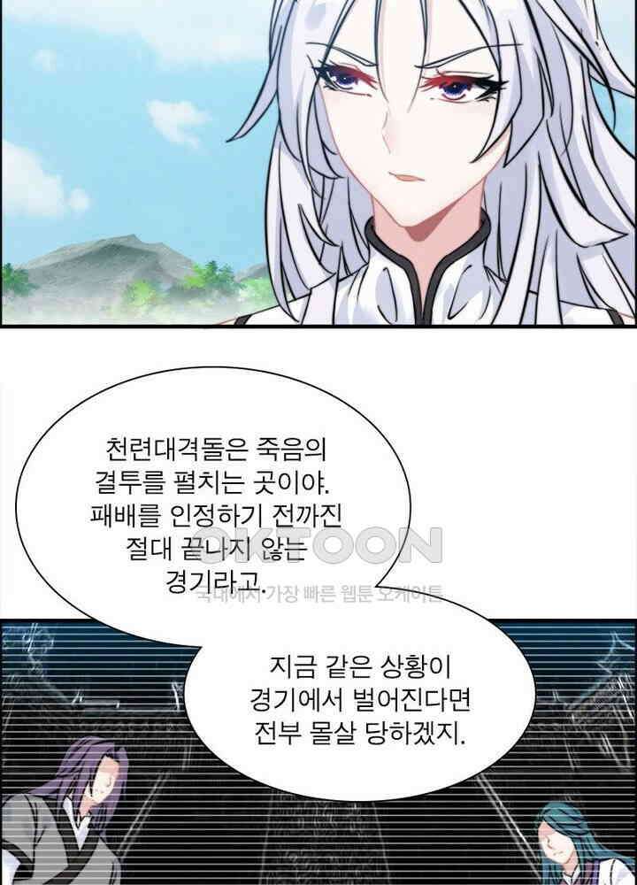 신마천살 73화 12