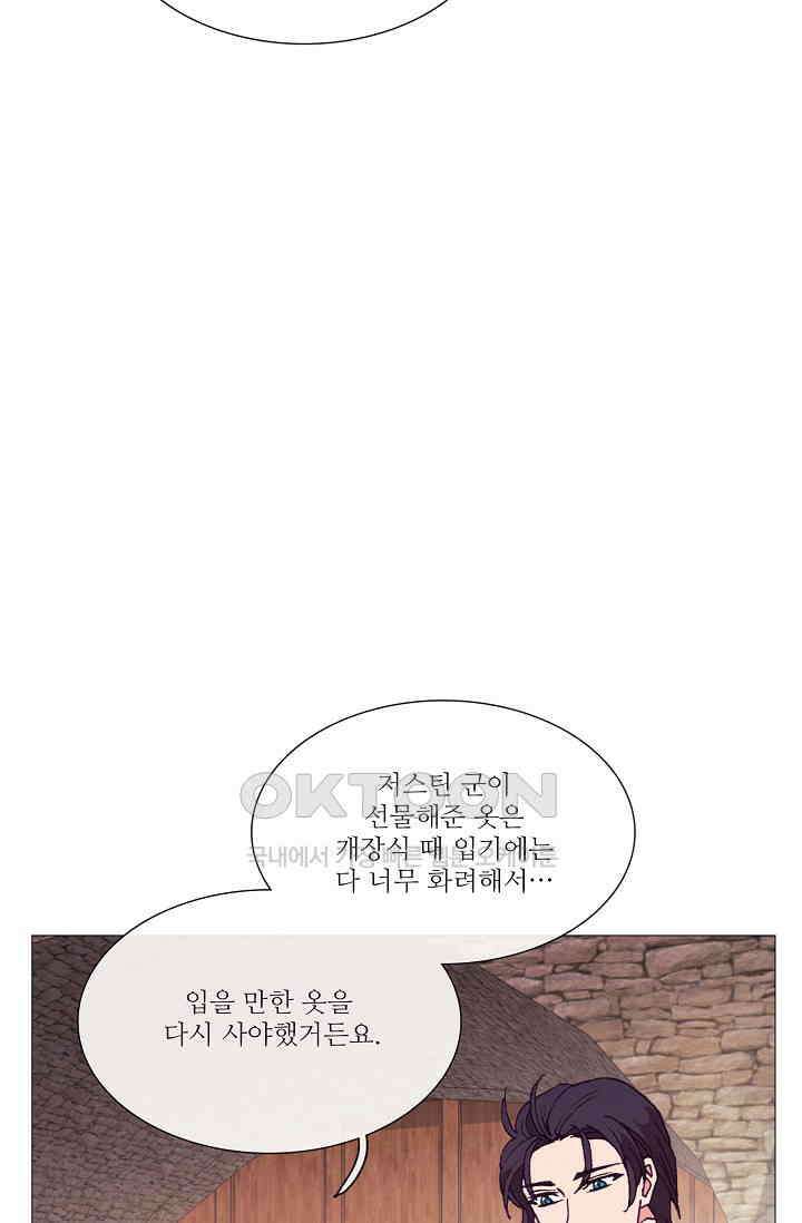 도서관에는 마녀가 필요하다 79화 2