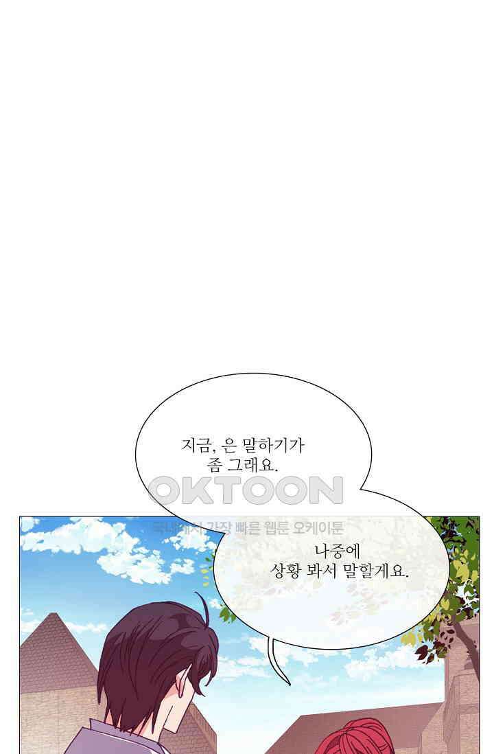도서관에는 마녀가 필요하다 79화 5