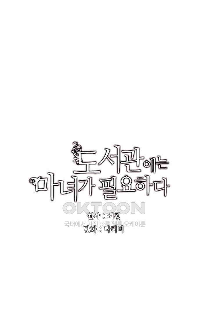 도서관에는 마녀가 필요하다 79화 8