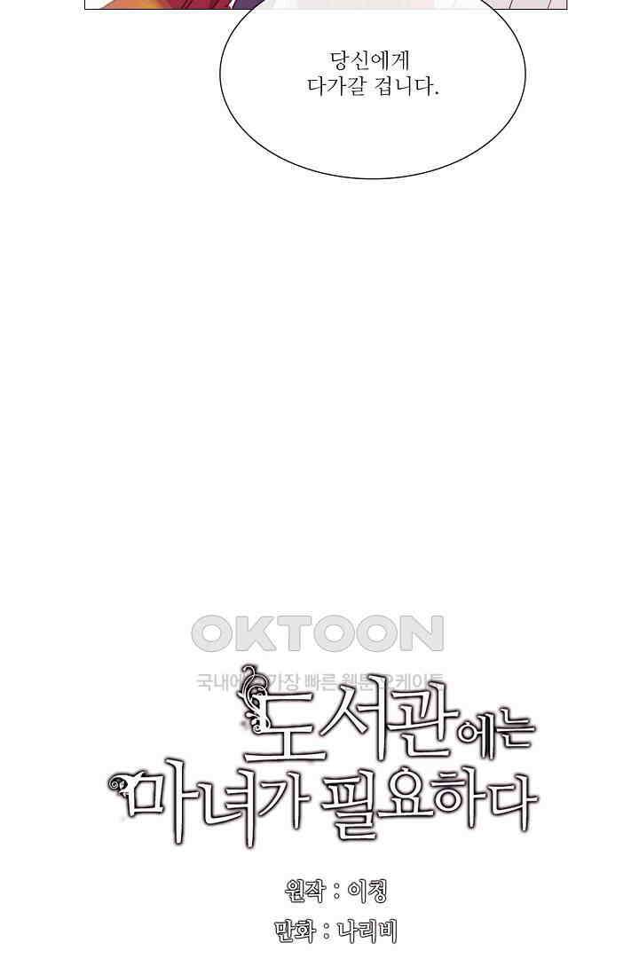 도서관에는 마녀가 필요하다 82화 8