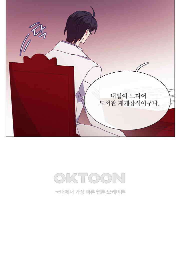 도서관에는 마녀가 필요하다 82화 16