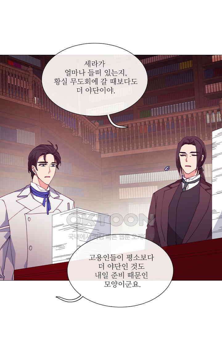도서관에는 마녀가 필요하다 82화 17