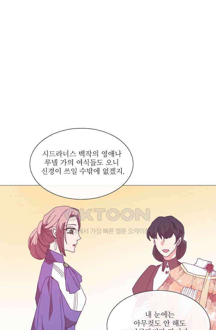 도서관에는 마녀가 필요하다 82화 18
