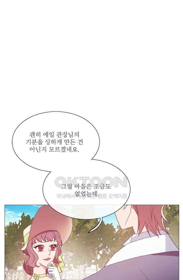 도서관에는 마녀가 필요하다 88화 1