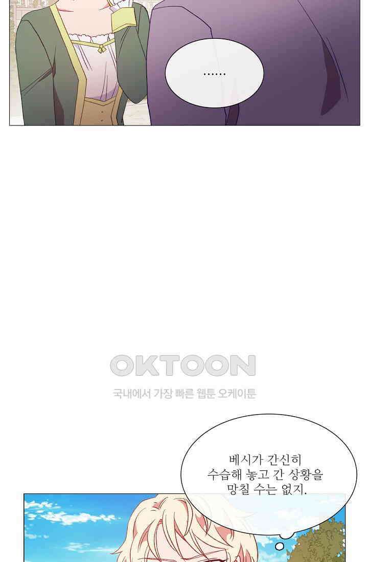 도서관에는 마녀가 필요하다 88화 2