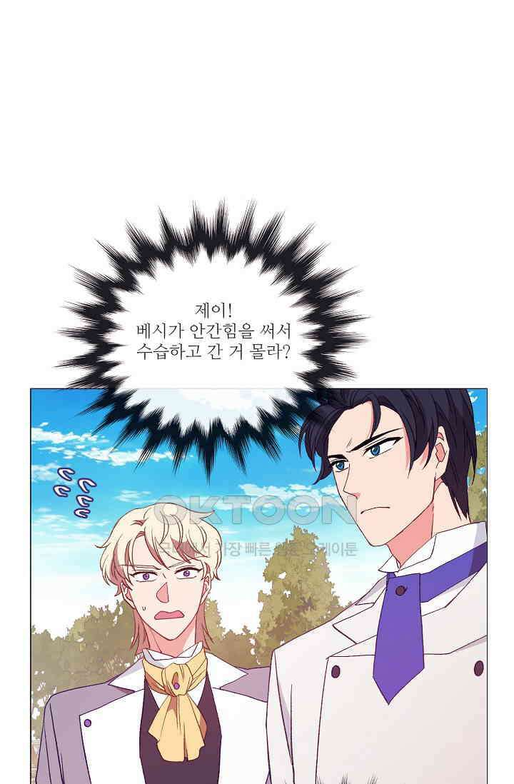 도서관에는 마녀가 필요하다 88화 5