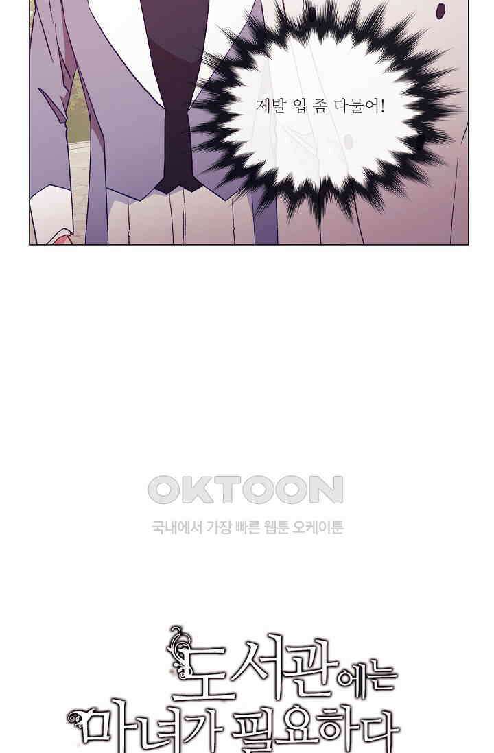 도서관에는 마녀가 필요하다 88화 6