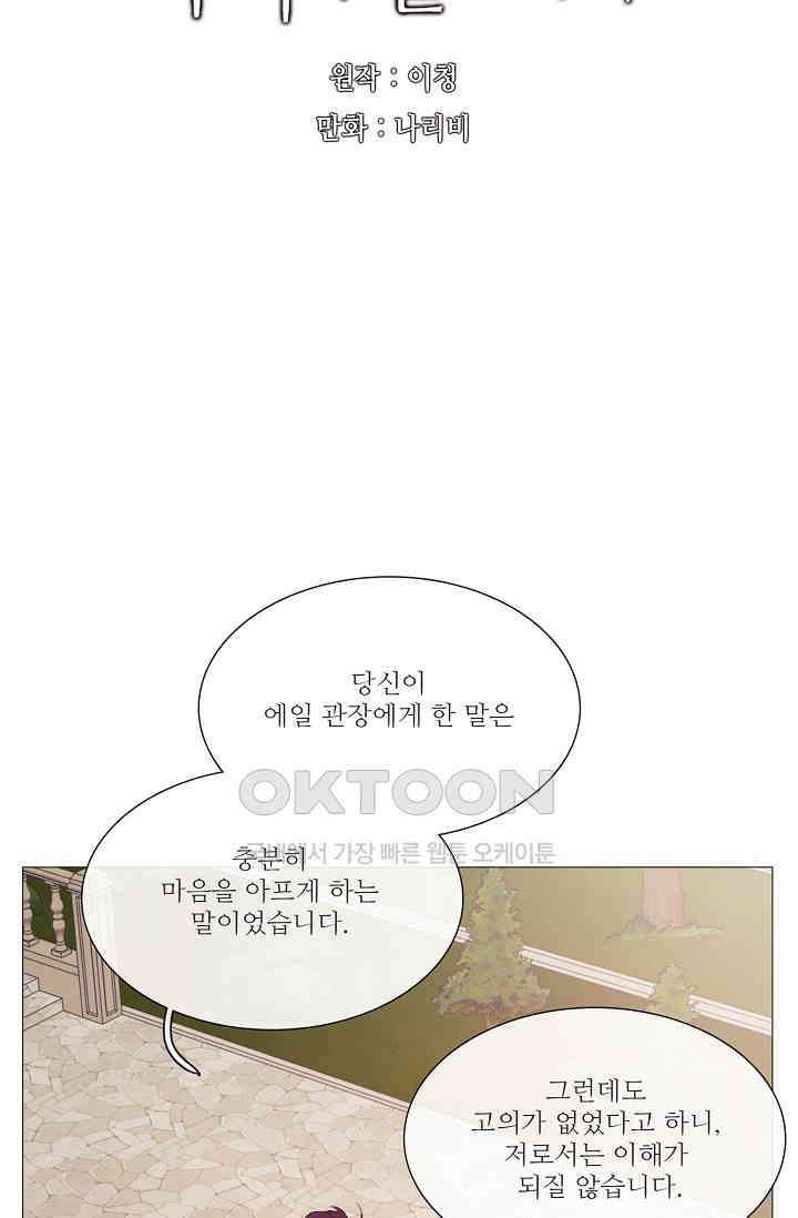 도서관에는 마녀가 필요하다 88화 7