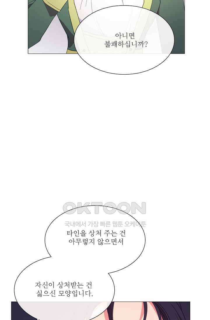 도서관에는 마녀가 필요하다 88화 10