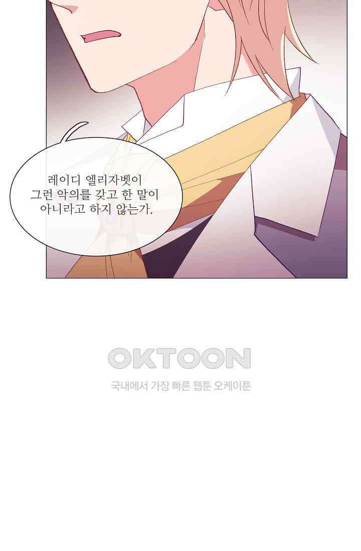 도서관에는 마녀가 필요하다 88화 14