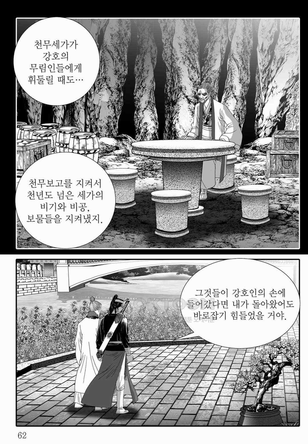 야설록 위기일발 컬렉션 백중지세 74화 3