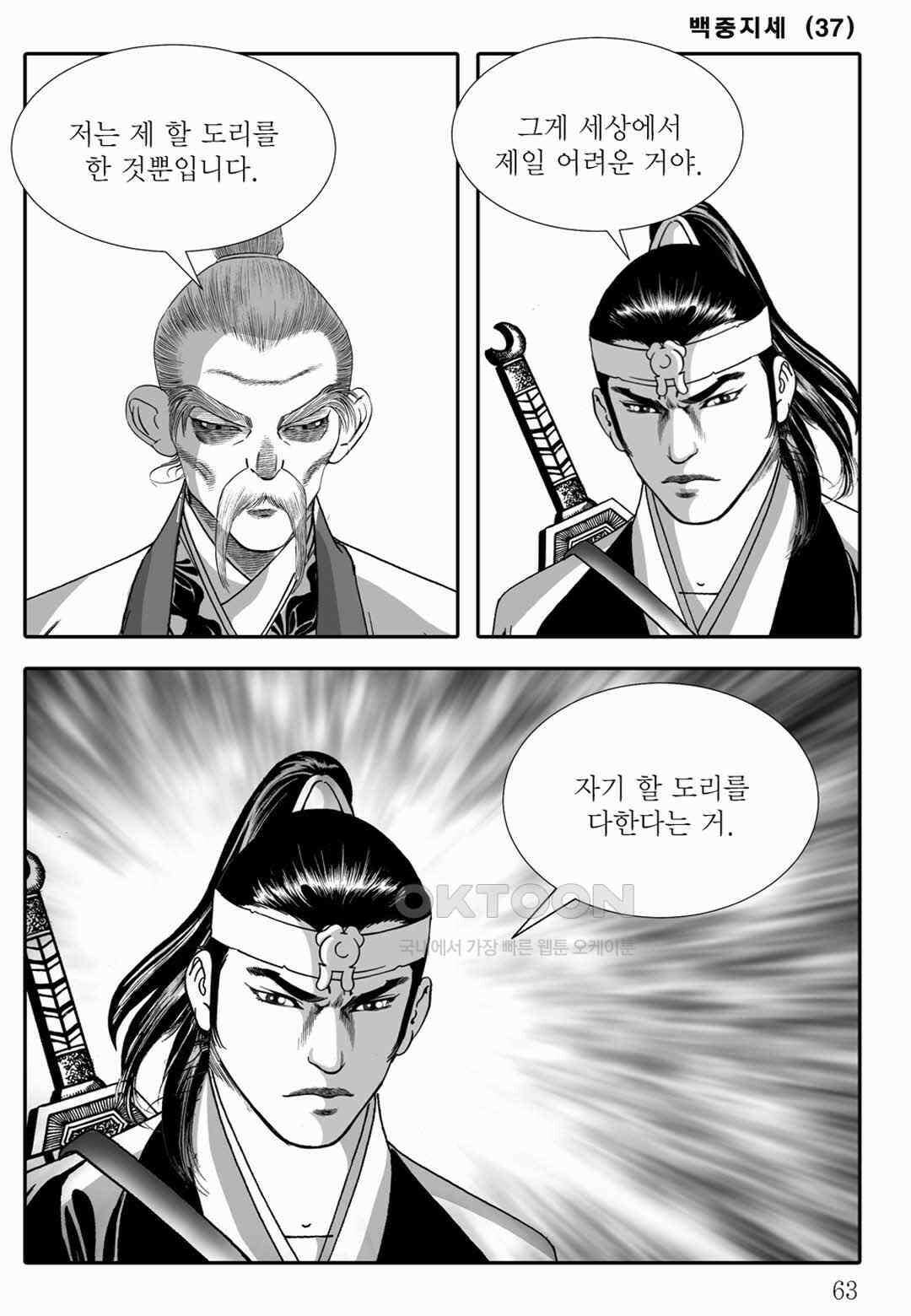 야설록 위기일발 컬렉션 백중지세 74화 4