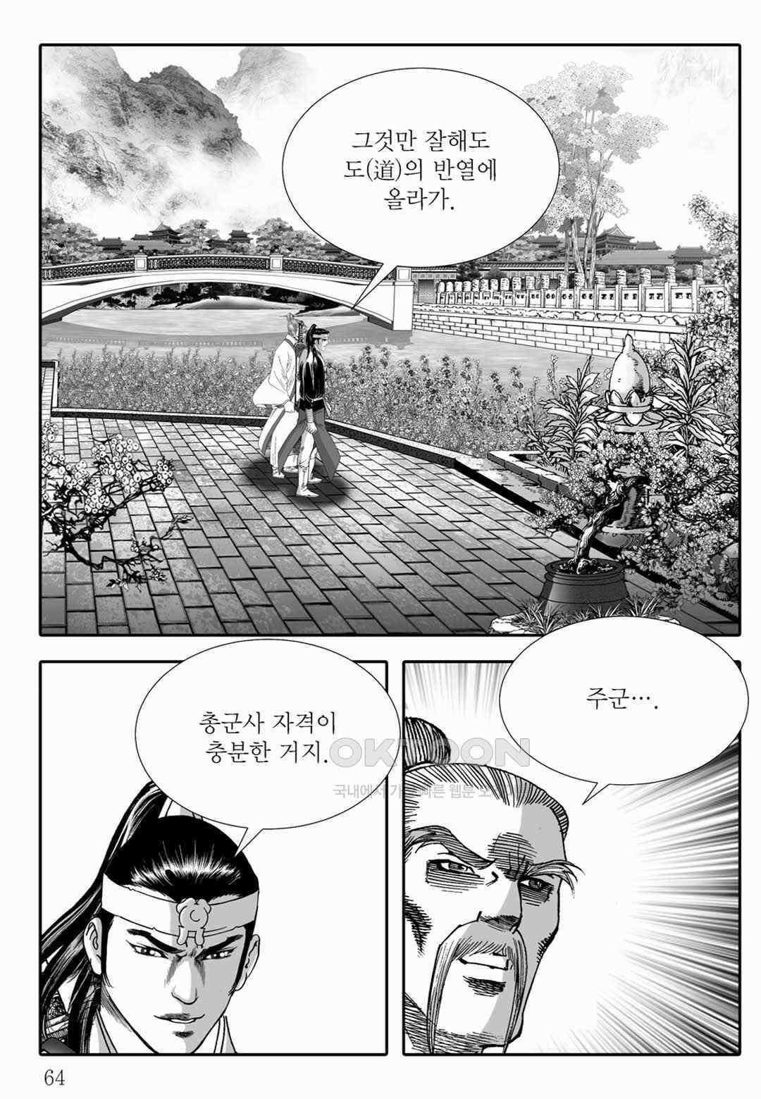 야설록 위기일발 컬렉션 백중지세 74화 5