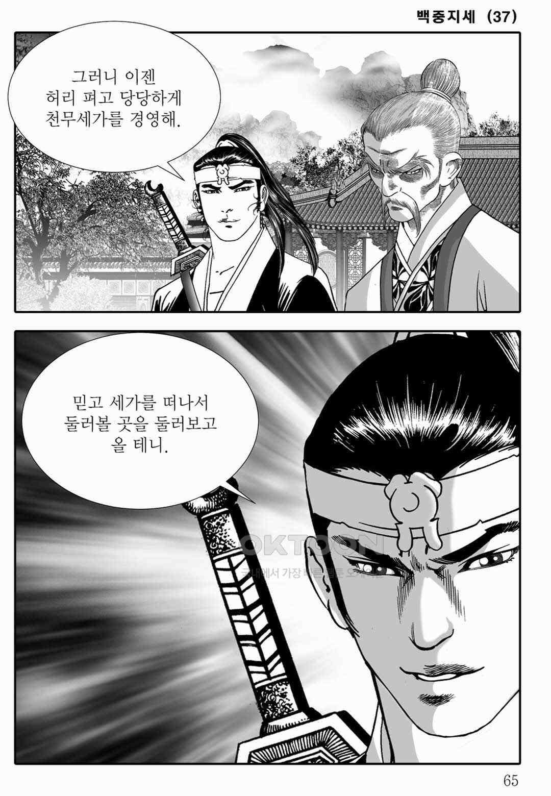 야설록 위기일발 컬렉션 백중지세 74화 6