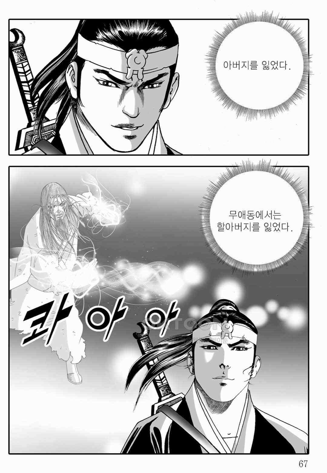 야설록 위기일발 컬렉션 백중지세 74화 8
