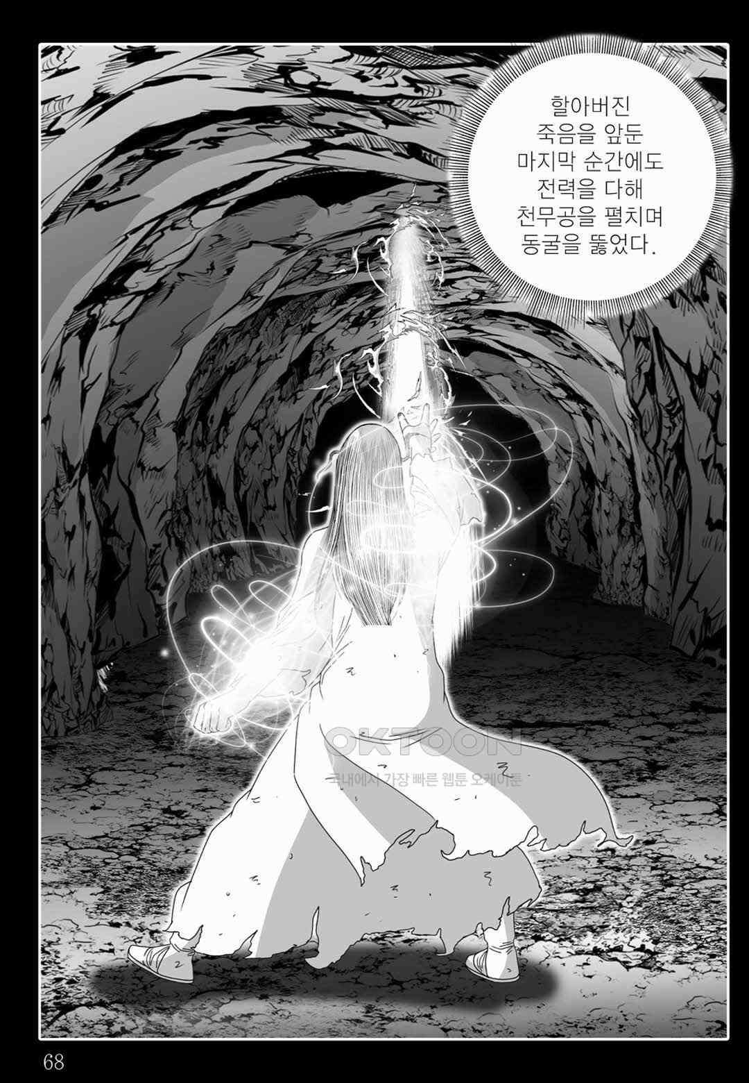 야설록 위기일발 컬렉션 백중지세 74화 9