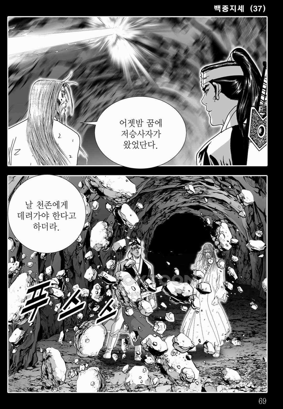 야설록 위기일발 컬렉션 백중지세 74화 10