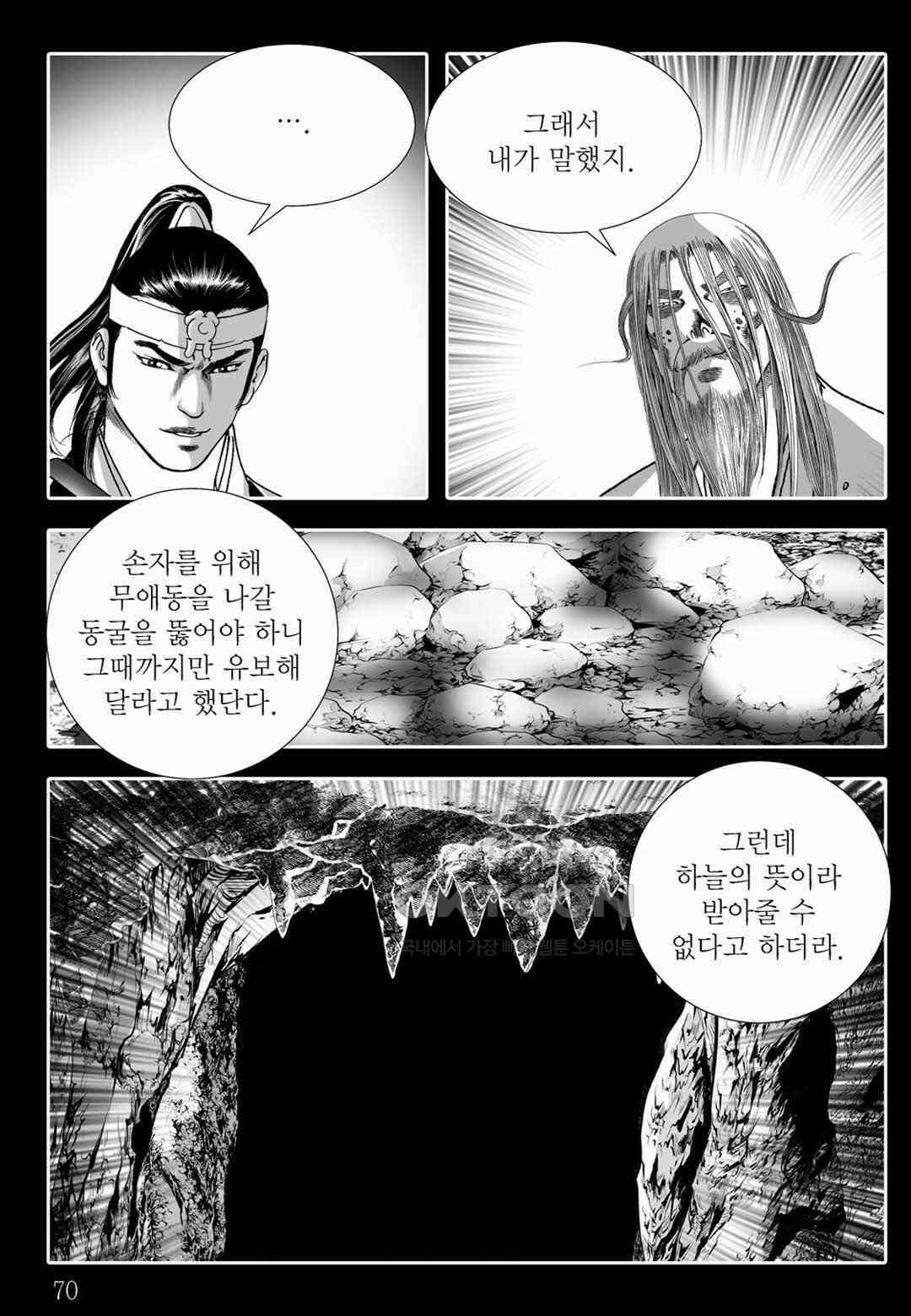 야설록 위기일발 컬렉션 백중지세 74화 11