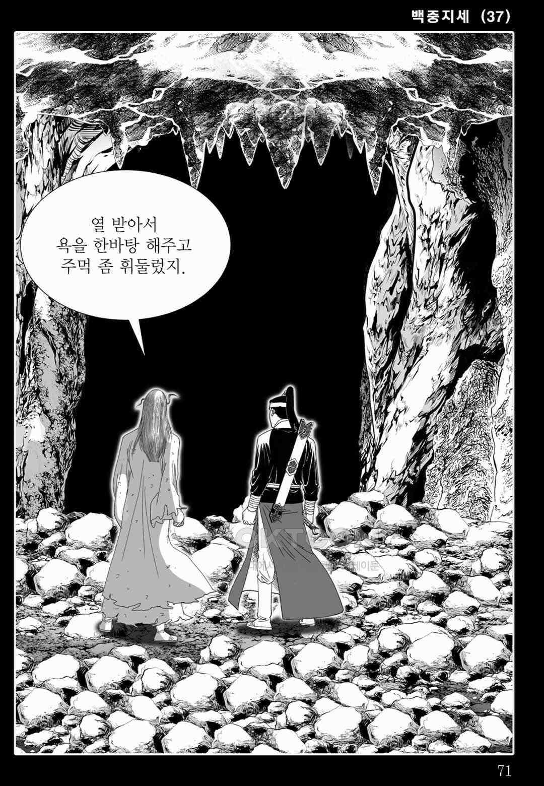 야설록 위기일발 컬렉션 백중지세 74화 12