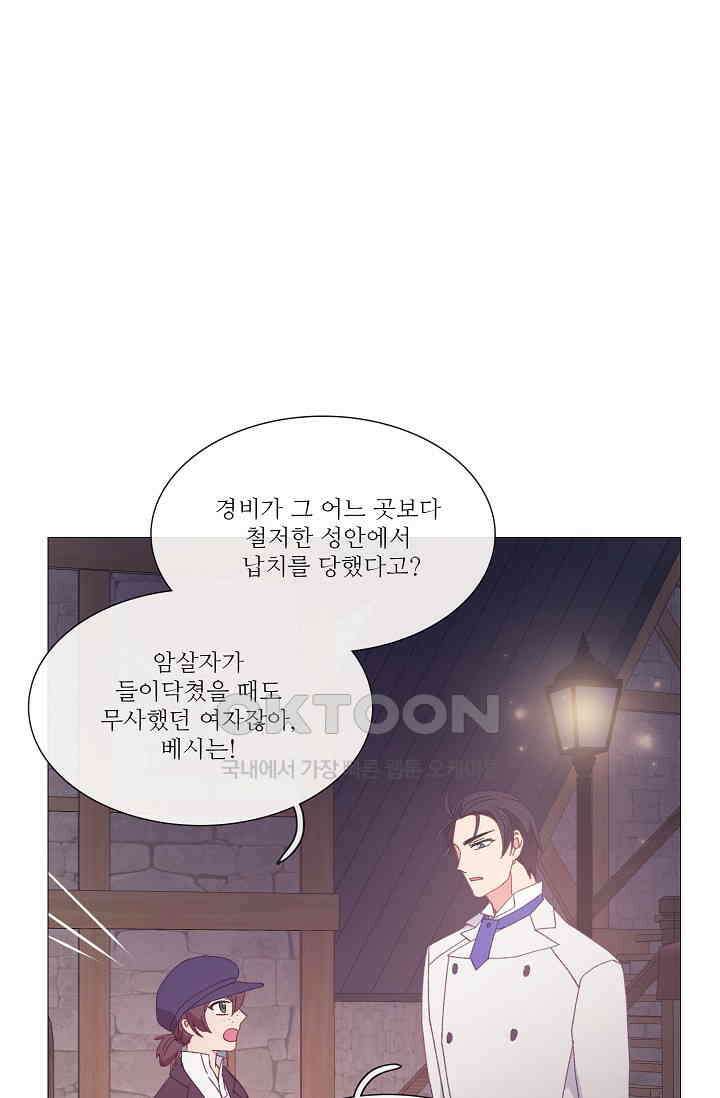 도서관에는 마녀가 필요하다 93화 2