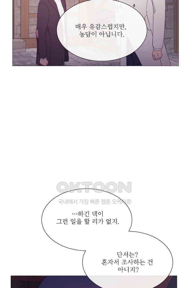 도서관에는 마녀가 필요하다 93화 3