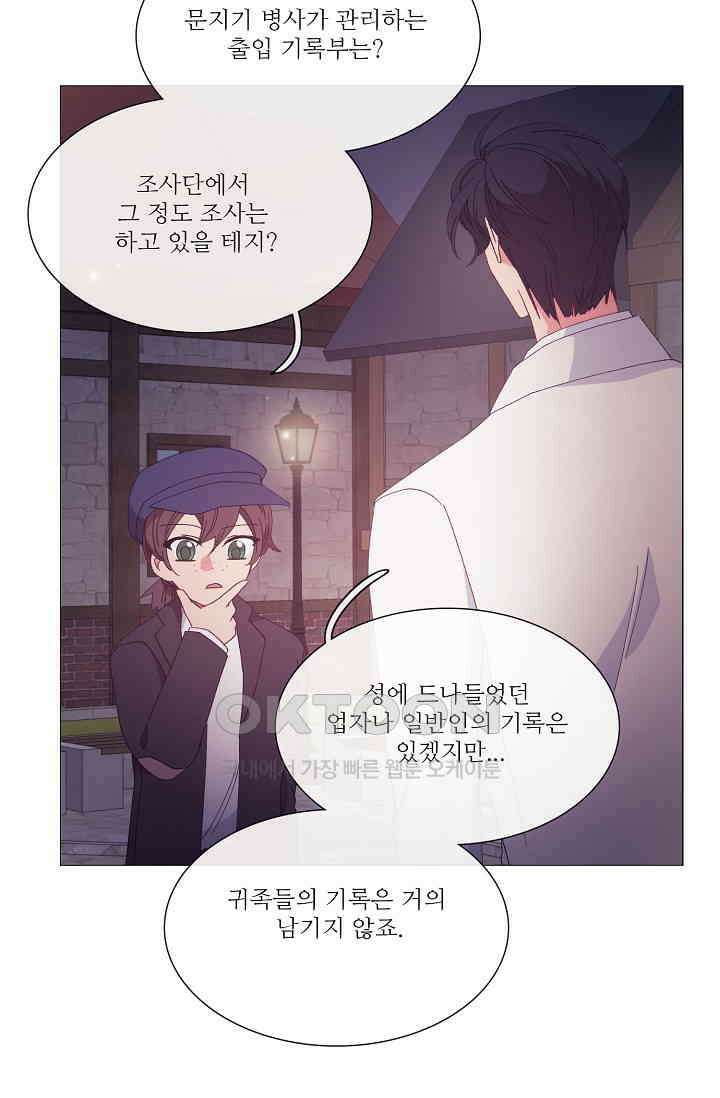 도서관에는 마녀가 필요하다 93화 6