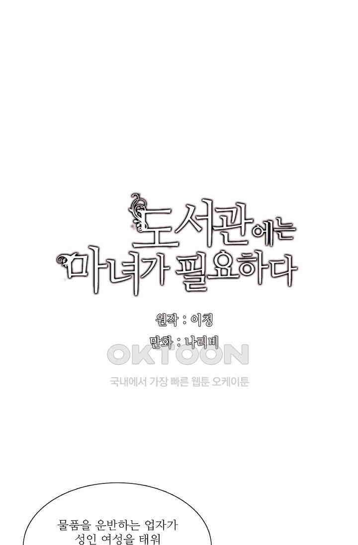 도서관에는 마녀가 필요하다 93화 8
