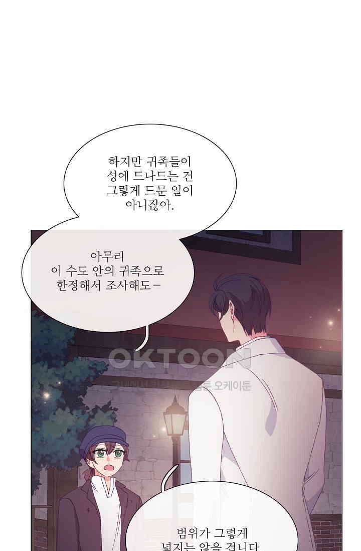 도서관에는 마녀가 필요하다 93화 11