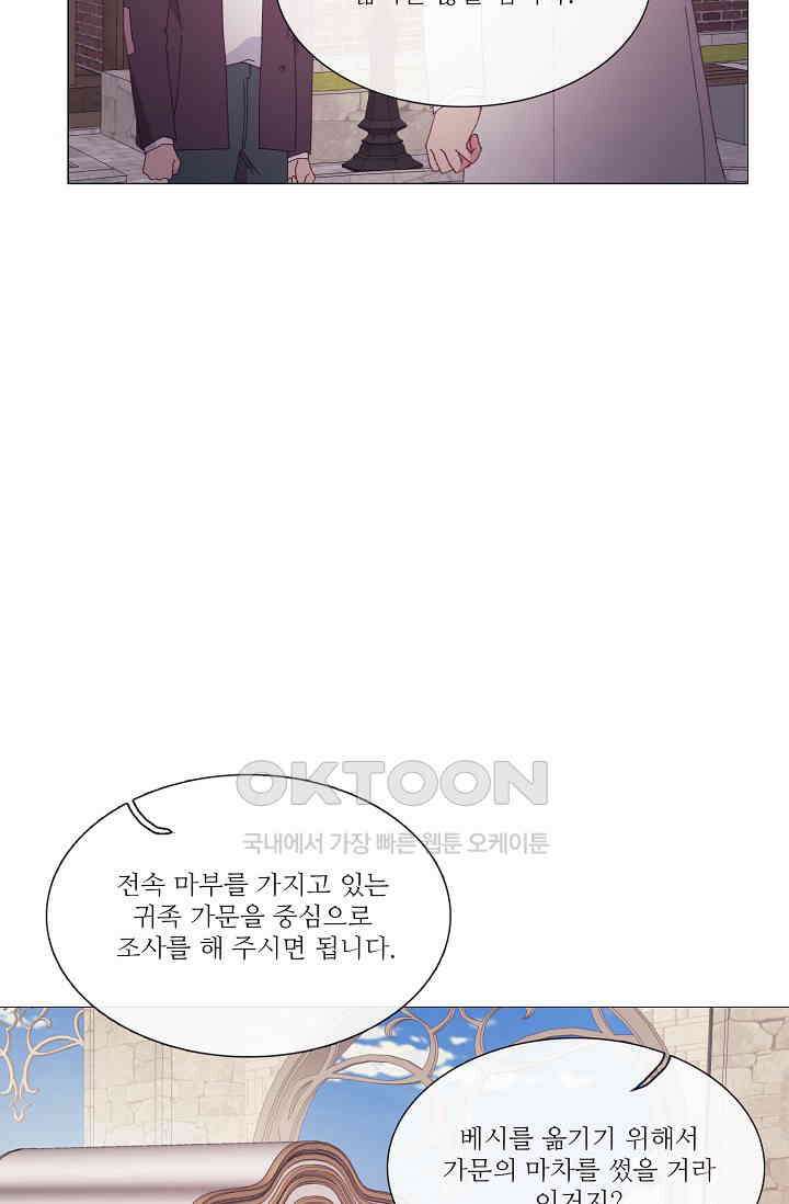 도서관에는 마녀가 필요하다 93화 12
