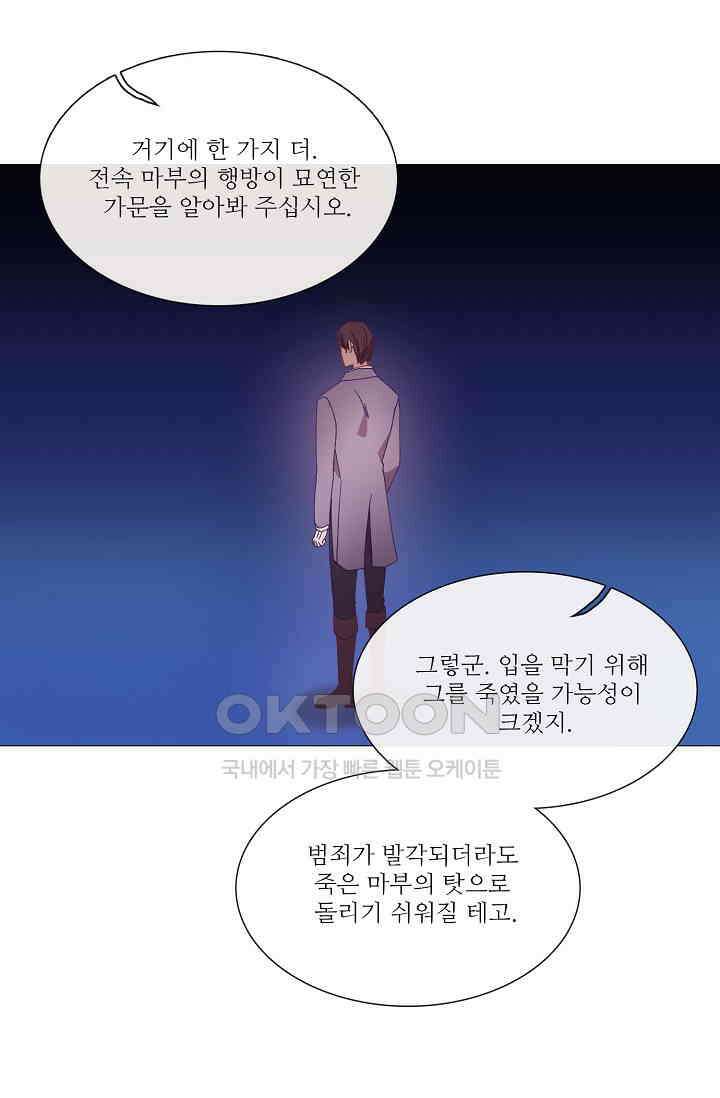 도서관에는 마녀가 필요하다 93화 14