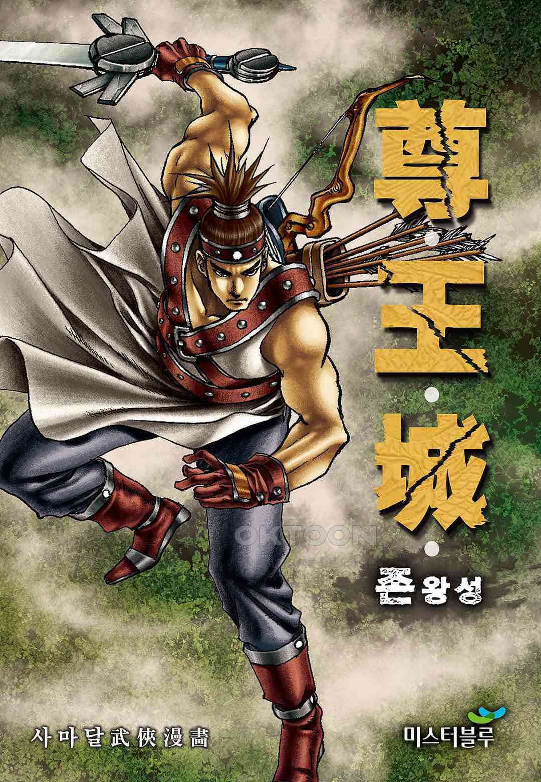 사마달 금선탈각 컬렉션 존왕성 47화 1