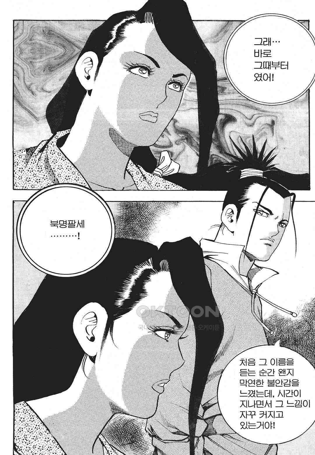 사마달 금선탈각 컬렉션 존왕성 47화 4