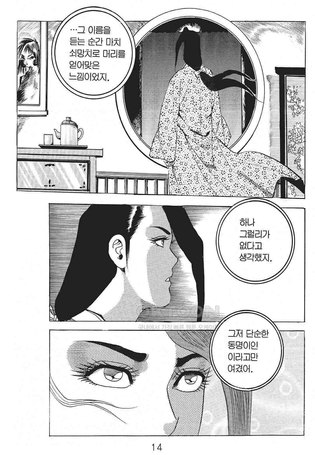 사마달 금선탈각 컬렉션 존왕성 47화 7