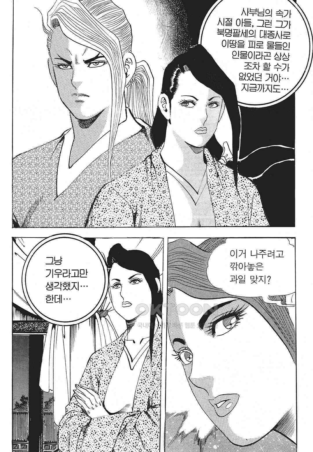 사마달 금선탈각 컬렉션 존왕성 47화 8