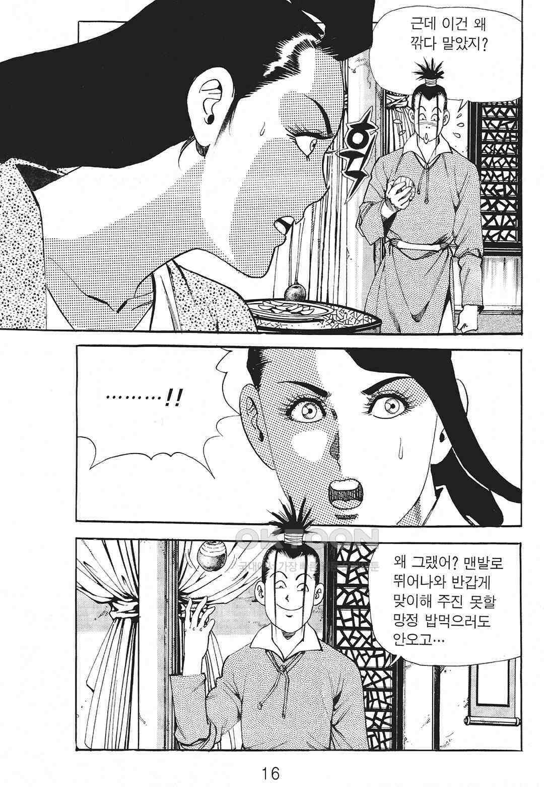 사마달 금선탈각 컬렉션 존왕성 47화 9