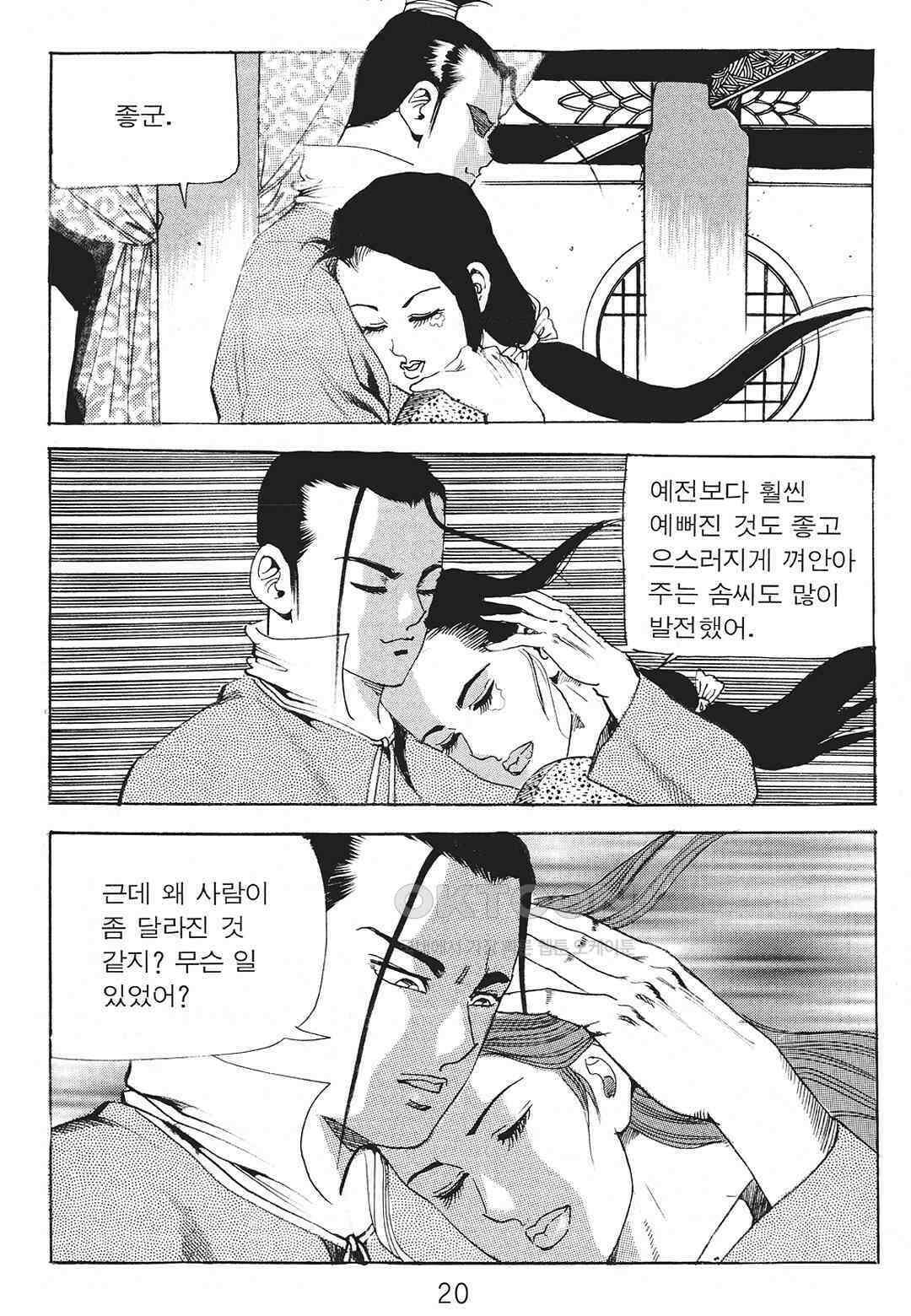 사마달 금선탈각 컬렉션 존왕성 47화 13