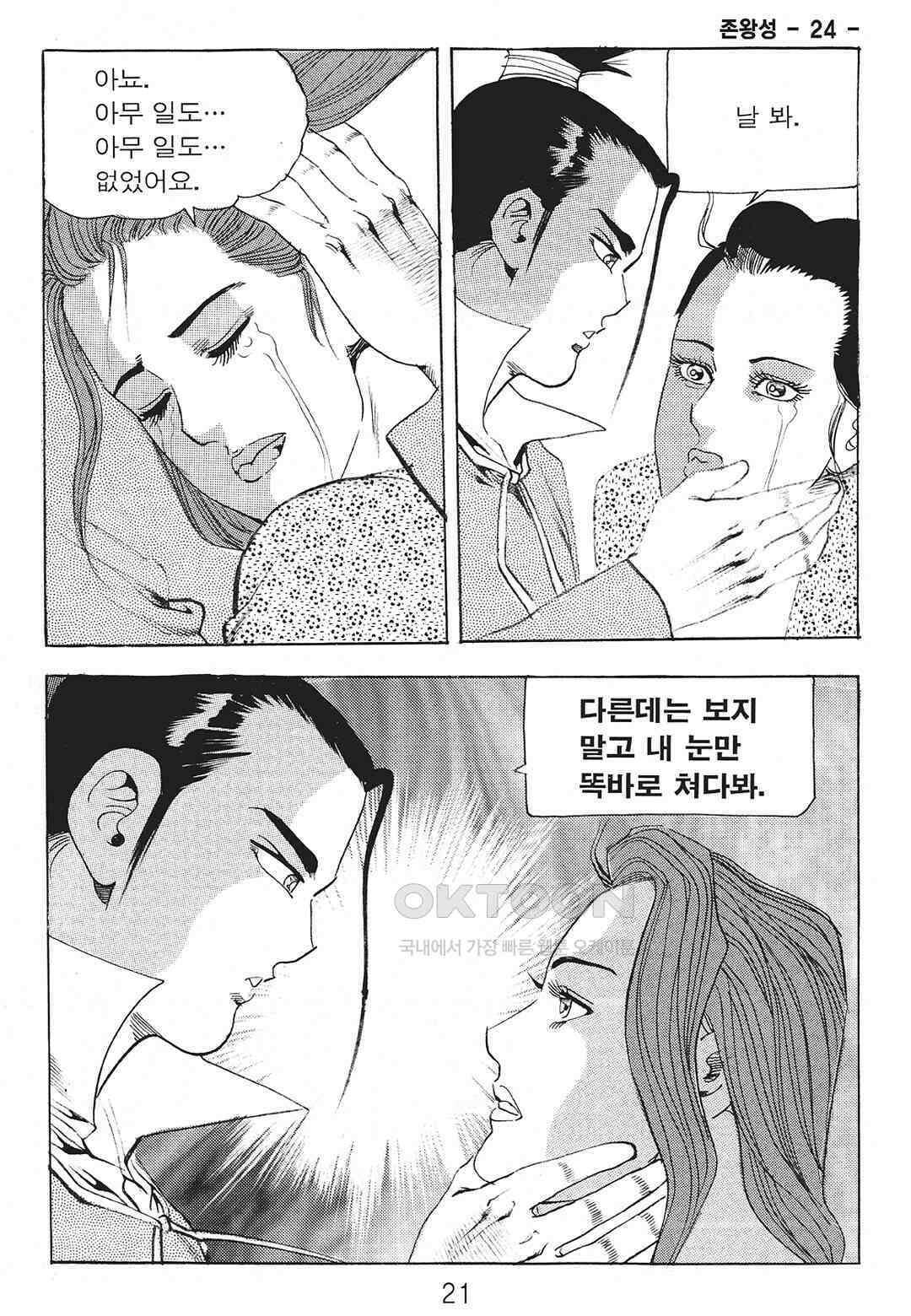 사마달 금선탈각 컬렉션 존왕성 47화 14